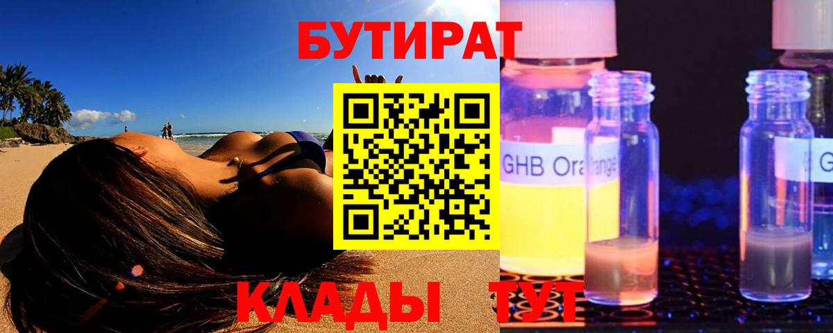 Набережные Челны  Бутират BDO 33%  Вход с VPN 