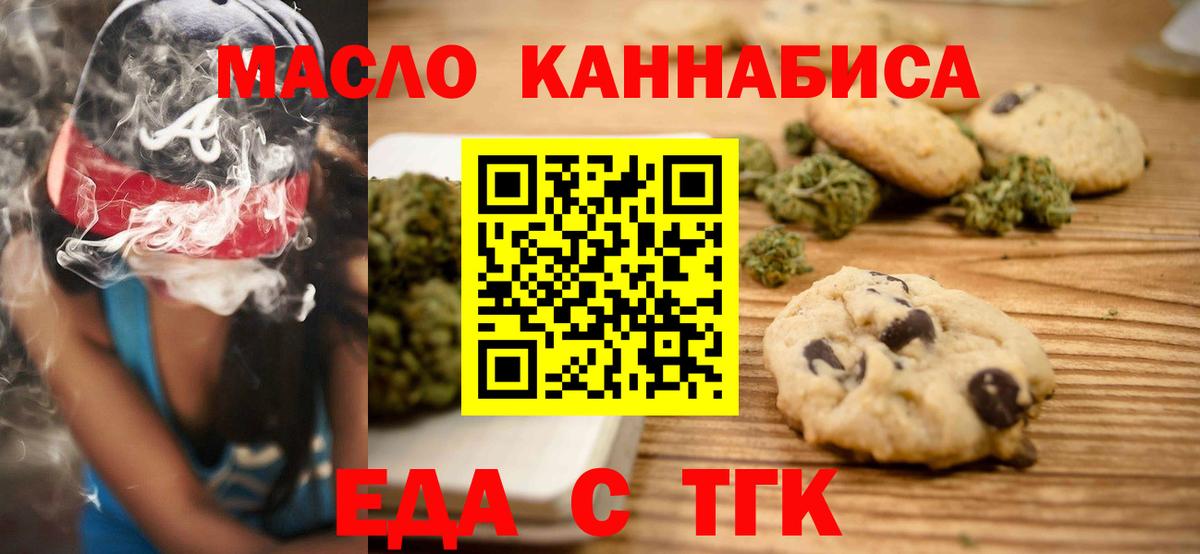Набережные Челны  Cannafood марихуана  Вход с VPN 