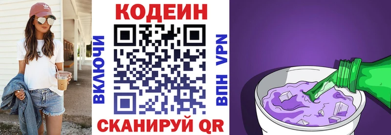 Кодеин Purple Drank  Набережные Челны 