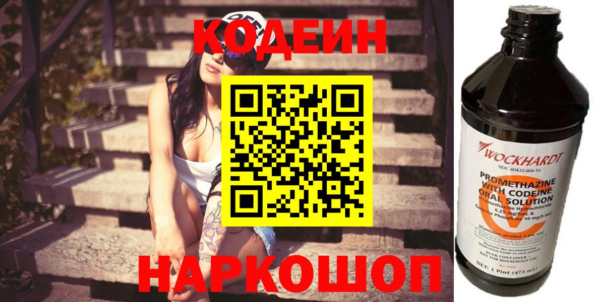 Кодеин напиток Lean (лин) Набережные Челны
