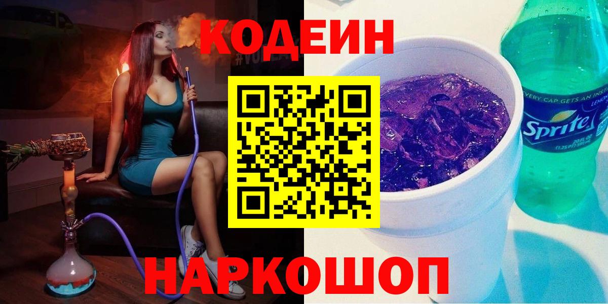 Кодеин Purple Drank  Вход с VPN  Кодеин Purple Drank  Набережные Челны 