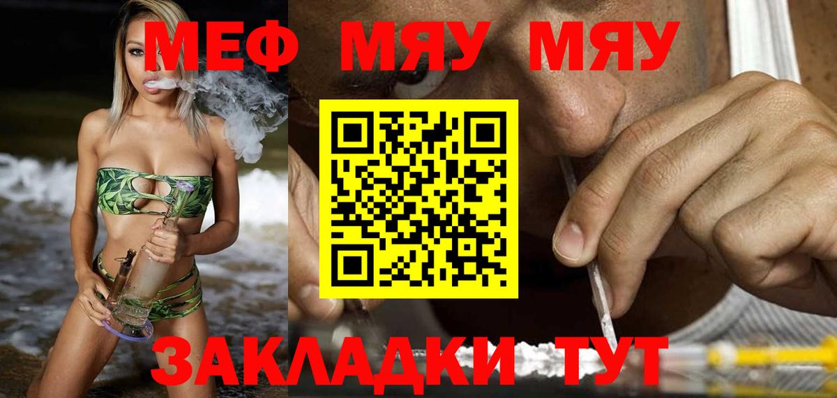 купить наркоту  МЯУ-МЯУ mephedrone  Вход с VPN  МЕФ 4 MMC  Набережные Челны 